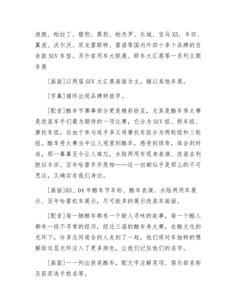 《北京酷车节集锦VCD制作草案》.docx_第3页