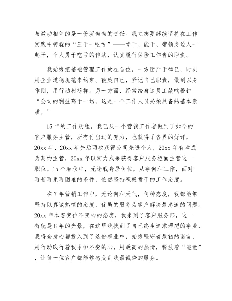 《保险公司客户主管述职报告》.docx_第2页