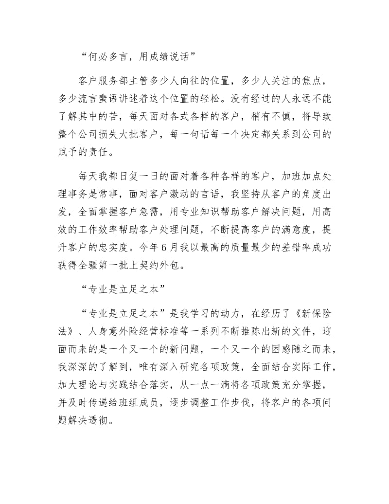 《保险公司客户主管述职报告》.docx_第3页