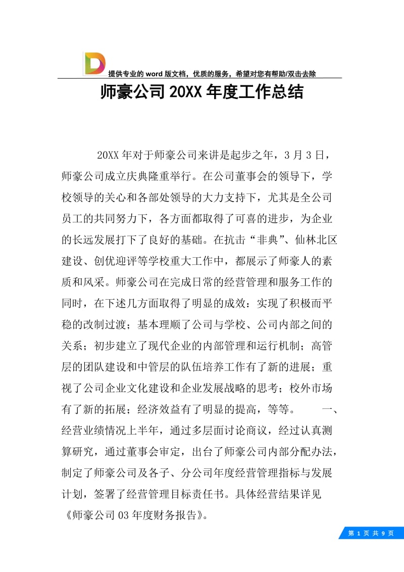 师豪公司20XX年度工作总结.docx_第1页