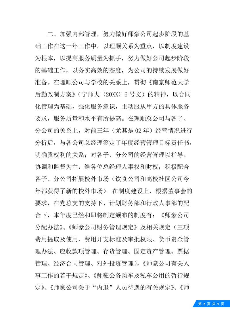 师豪公司20XX年度工作总结.docx_第2页