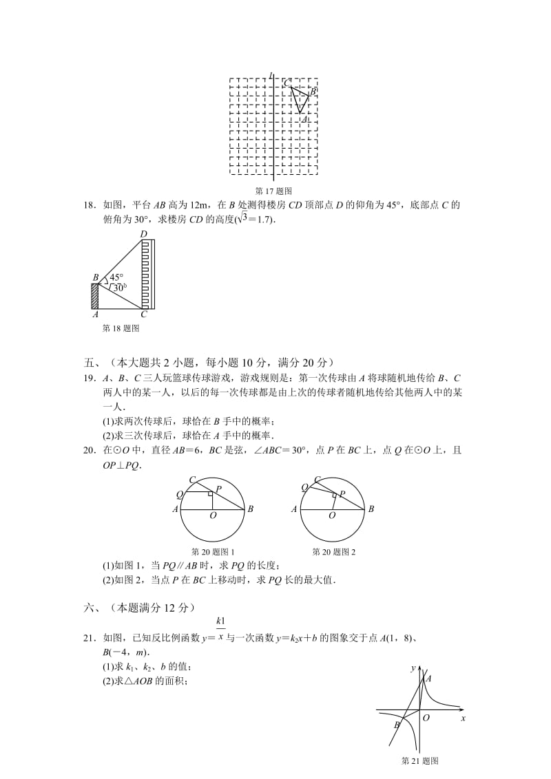 安徽省2015年中考数学试题（Word版，含答案）.doc_第3页