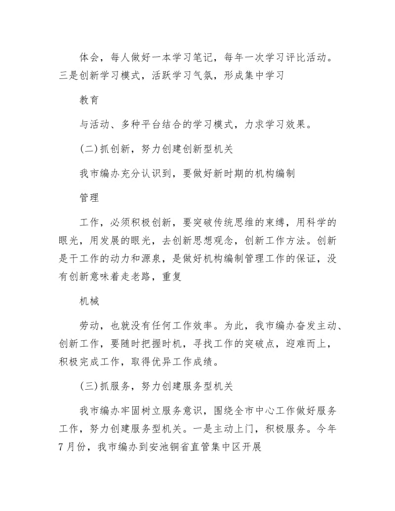 《编办自身建设汇报材料》.docx_第2页