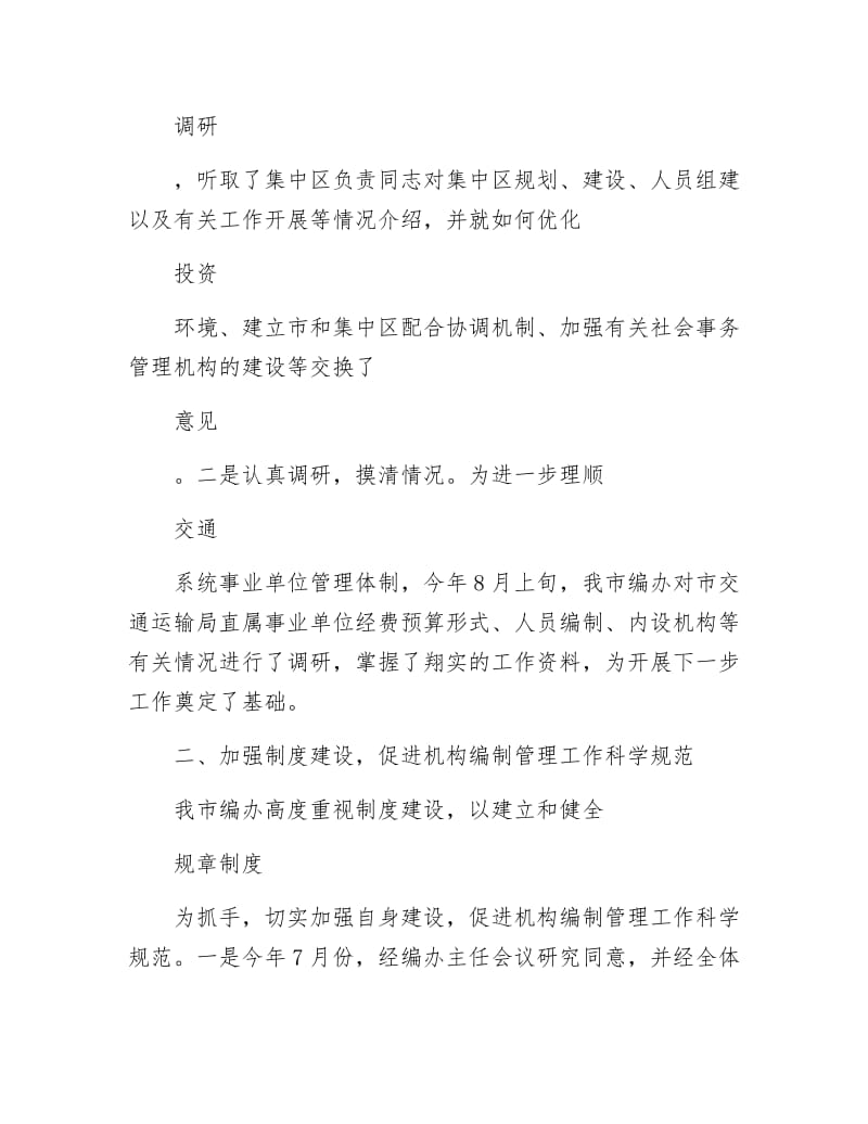 《编办自身建设汇报材料》.docx_第3页