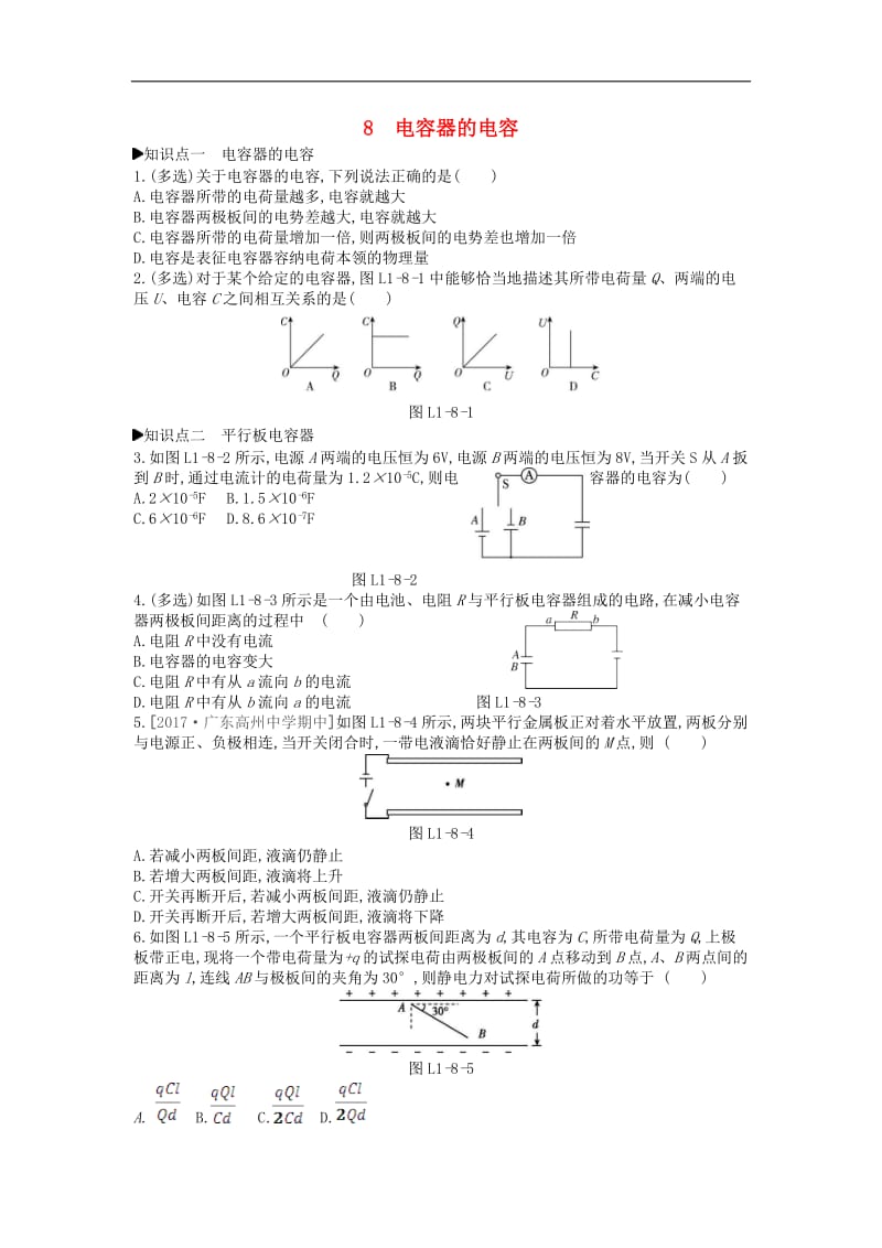 2019_2020学年高中物理第一章静电场8电容器的电容练习新人教版选修3_.doc_第1页