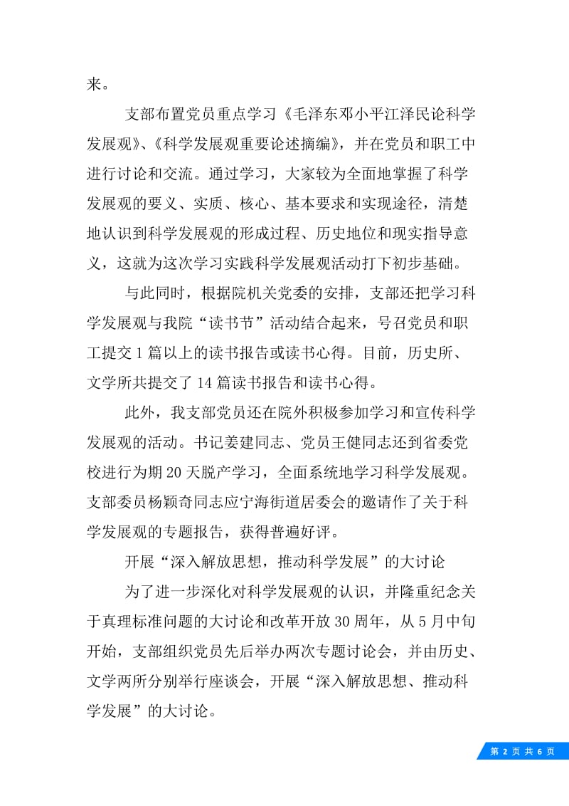 支部学习实践科学发展观活动第一阶段的总结报告.docx_第2页