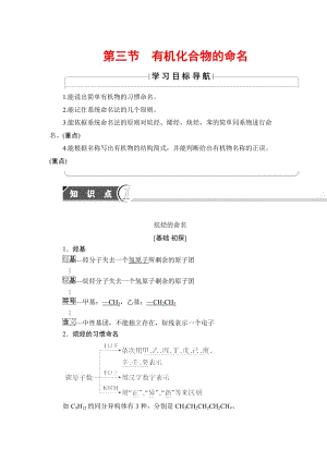 高中化学苏教版选修5教案：第1章第3节 有机化合物的命名 Word版含答案.doc