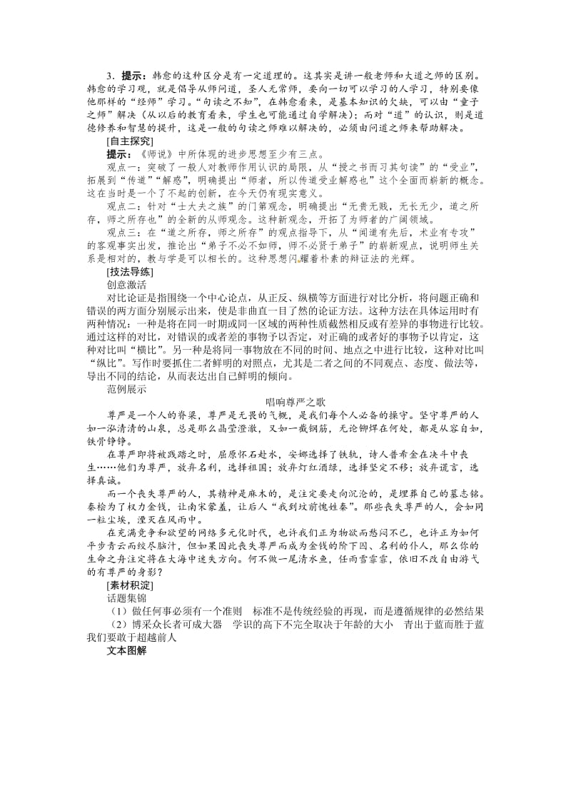 最新 苏教版高中语文必修1第二专题《师说》讲解与例题.doc_第3页