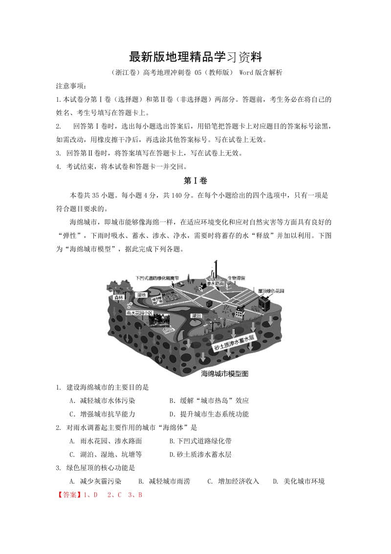 【最新】（浙江卷）高考地理冲刺卷 05（教师版） Word版含解析.doc_第1页