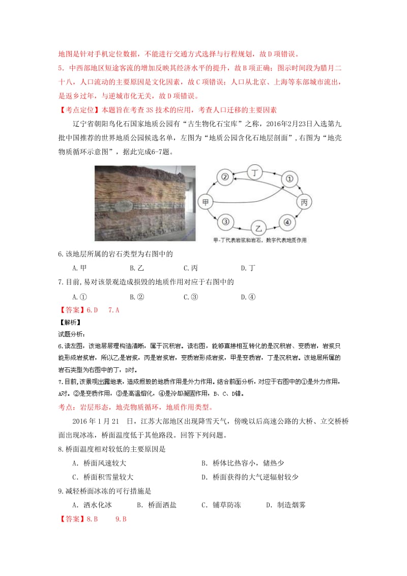 【最新】（浙江卷）高考地理冲刺卷 05（教师版） Word版含解析.doc_第3页