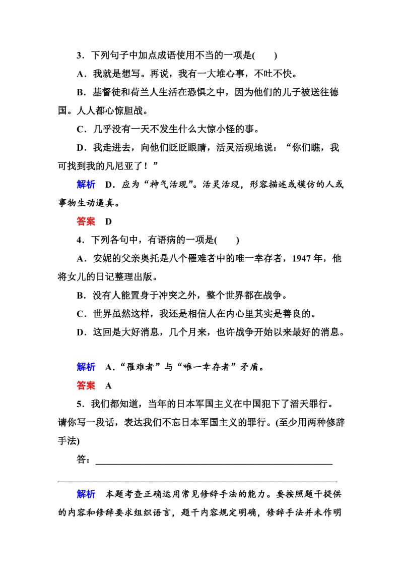 最新 苏教版高中语文必修二：双基限时练（7）及答案.doc_第2页