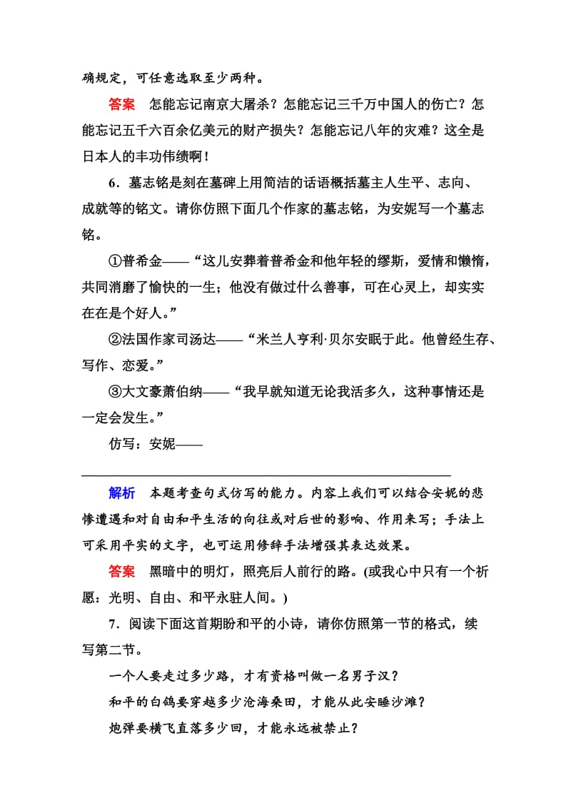 最新 苏教版高中语文必修二：双基限时练（7）及答案.doc_第3页