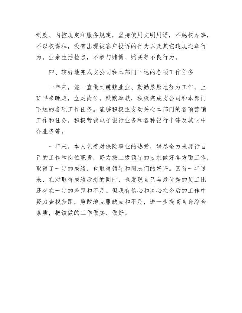 《保险公司营销业务员个人全年总结》.docx_第2页