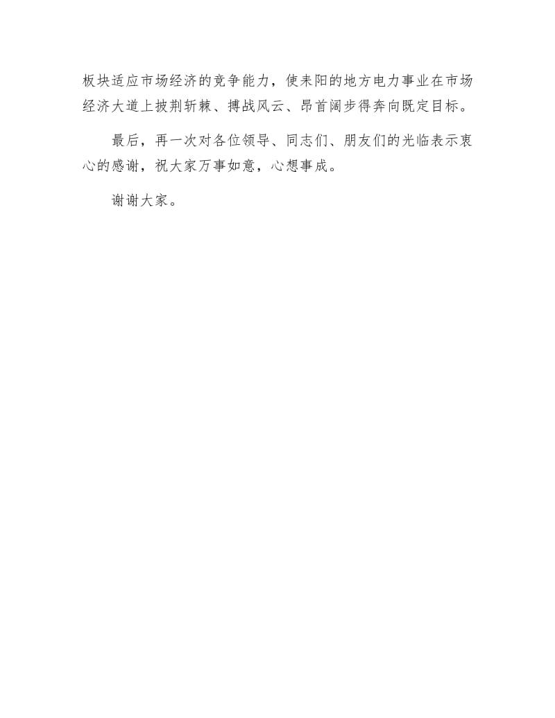 《变电站开工典礼致辞》.docx_第2页