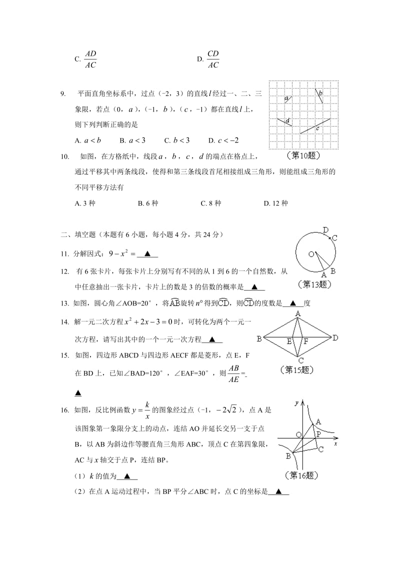 2015年浙江省丽水市中考数学试题附答案（WORD版）.doc_第2页