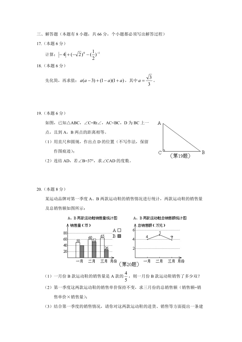 2015年浙江省丽水市中考数学试题附答案（WORD版）.doc_第3页