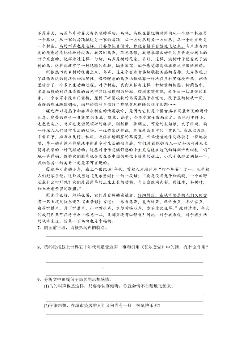 精品语文版七年级语文下册语文第一单元+4+鹤群.doc_第3页