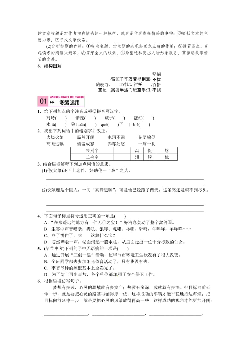 精品语文版七年级语文下册语文第三单元+9+骆驼寻宝记.doc_第2页