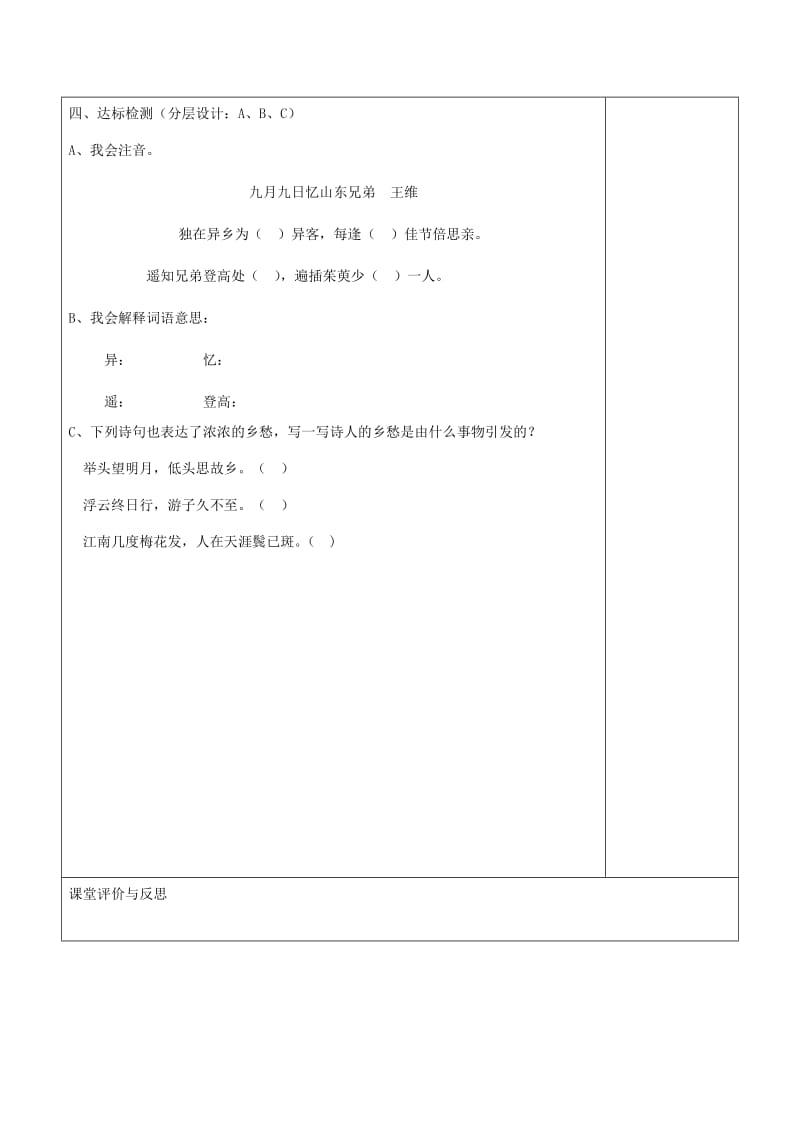 [最新]语文A版六年级语文上册：《九月九日忆山东兄弟》导学案.doc_第2页