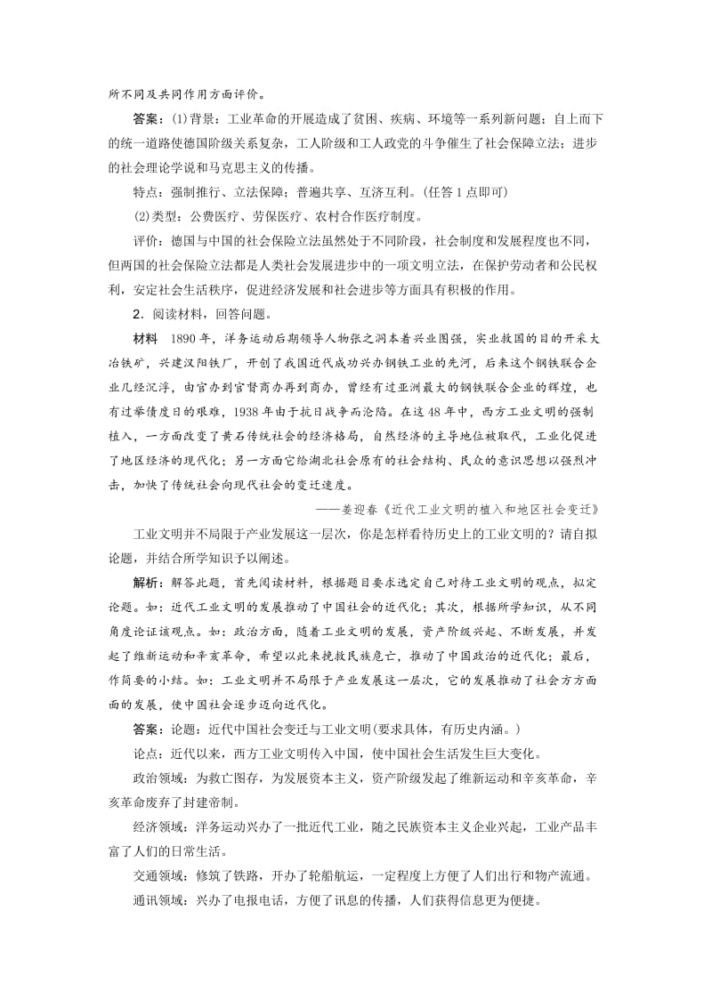 【最新】高考历史优选习题：热考主题大题练 大题练（五） 含答案.doc_第2页