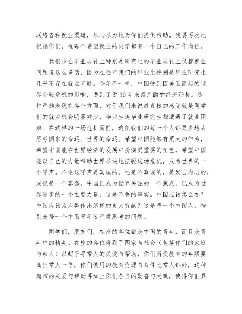 《毕业仪式校长致辞》.docx_第2页