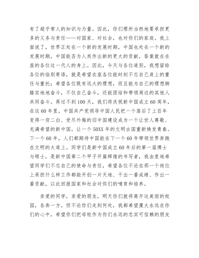 《毕业仪式校长致辞》.docx_第3页