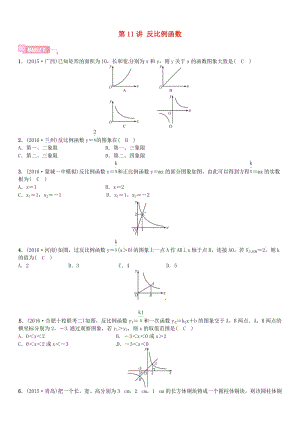 安徽省中考数学总复习 第一轮 考点系统复习 第三单元 函数 第11讲 反比例函数试题.doc