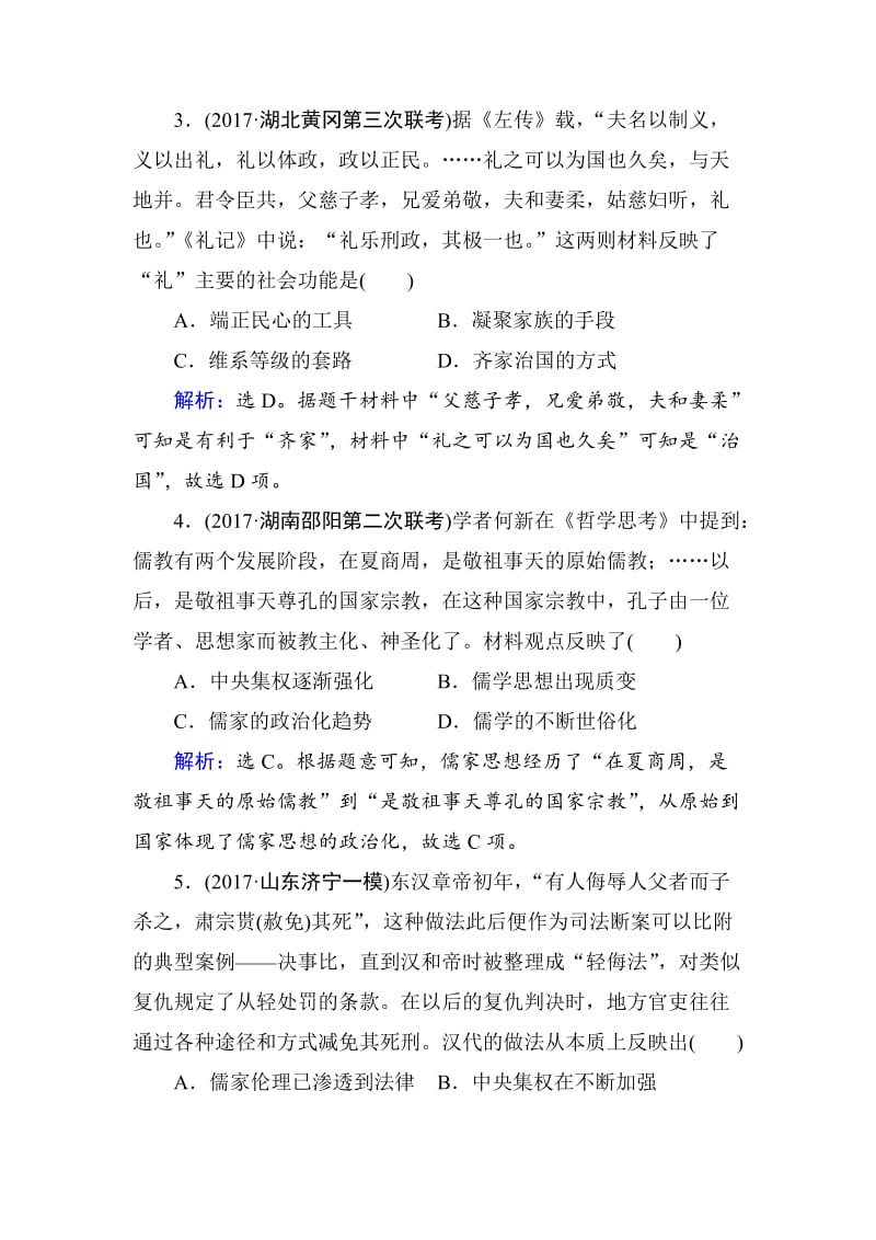 【最新】高考历史通史版大试题：板块一 中国古代史 专题综合检测3 含解析.doc_第2页