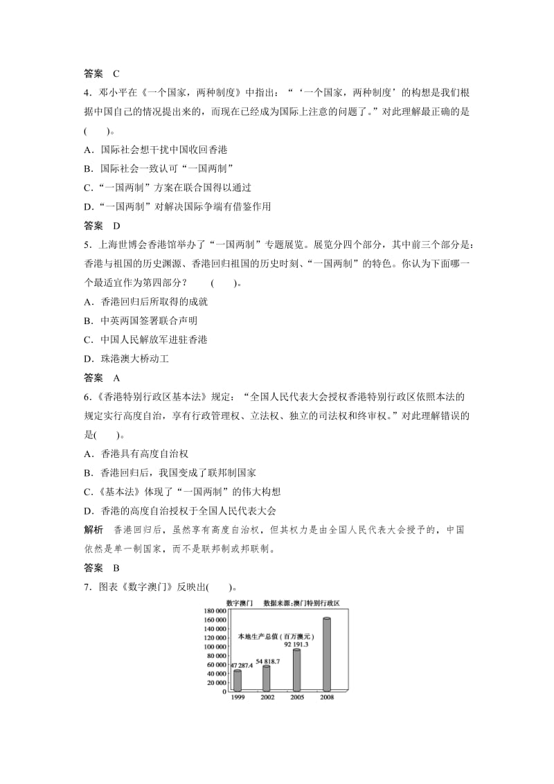 【最新】高考历史章节测试 国共的合作与对抗(人教版)（含答案）.doc_第2页