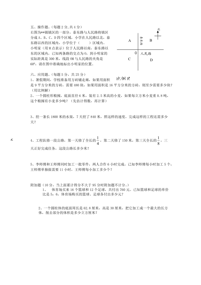 北师大版六年级数学小升初毕业检测模拟试卷（四）.doc_第3页