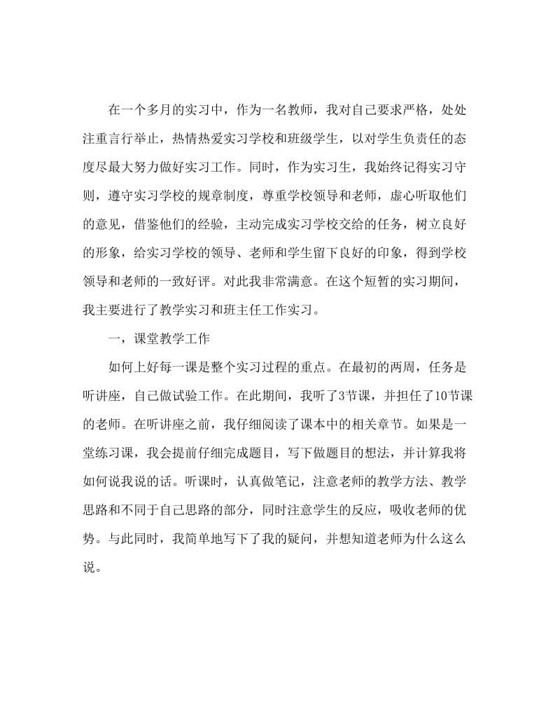 大学生教育实习工作自我鉴定.doc_第2页