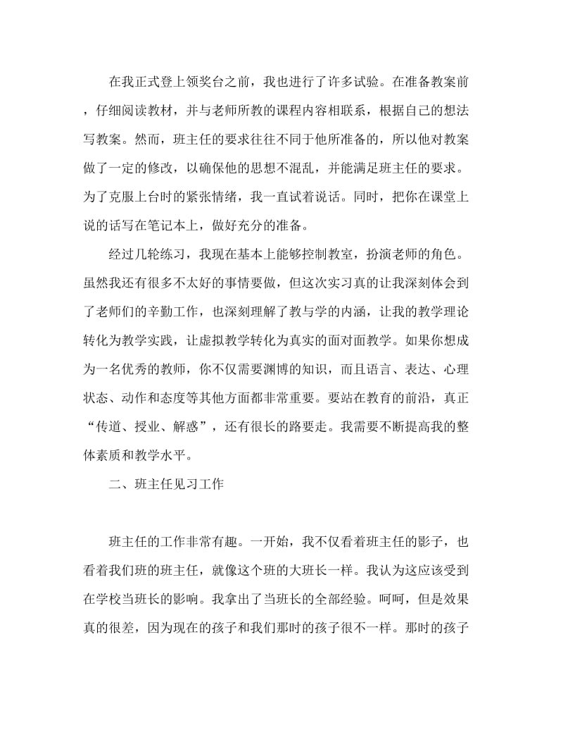 大学生教育实习工作自我鉴定.doc_第3页