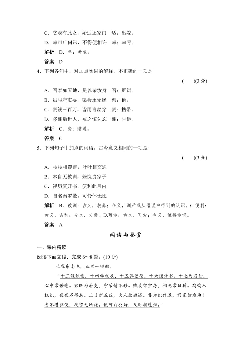 精品语文版高中语文必修四2-6《孔雀东南飞（并序）》限时规范训练及答案.doc_第2页