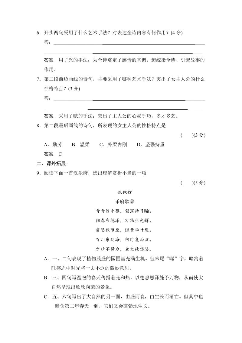 精品语文版高中语文必修四2-6《孔雀东南飞（并序）》限时规范训练及答案.doc_第3页