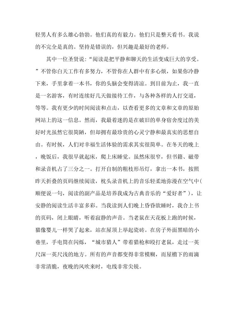 读书心得体会范文-享受阅读 提高生命质量.doc_第2页