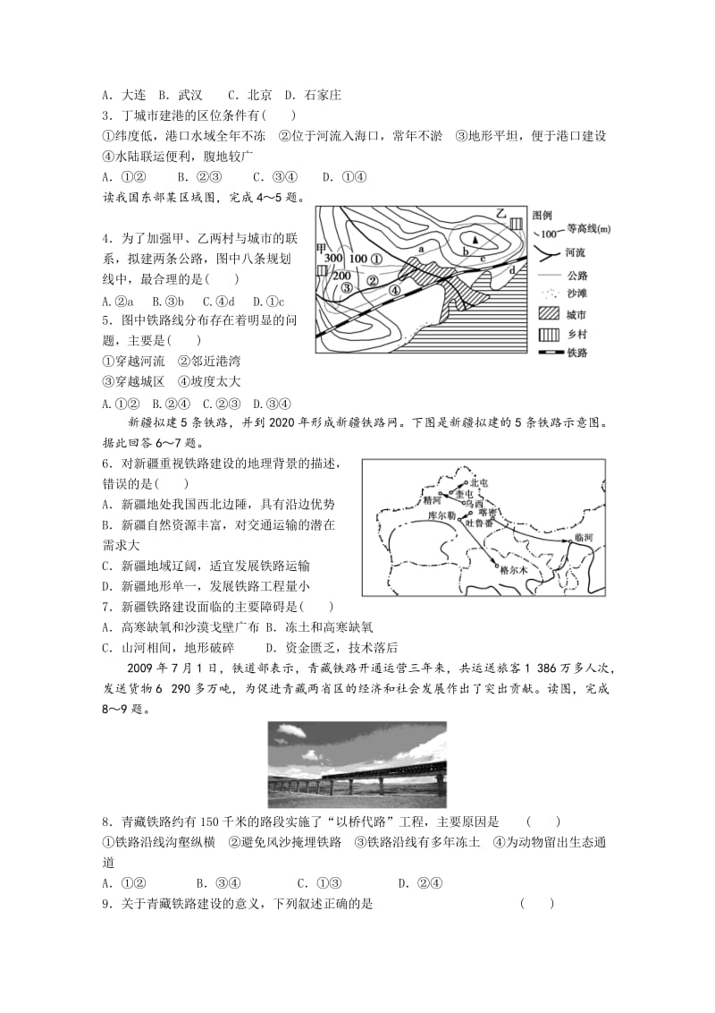 【最新】（新课标）高三地理一轮复习学案【第8讲】中国的交通.doc_第2页