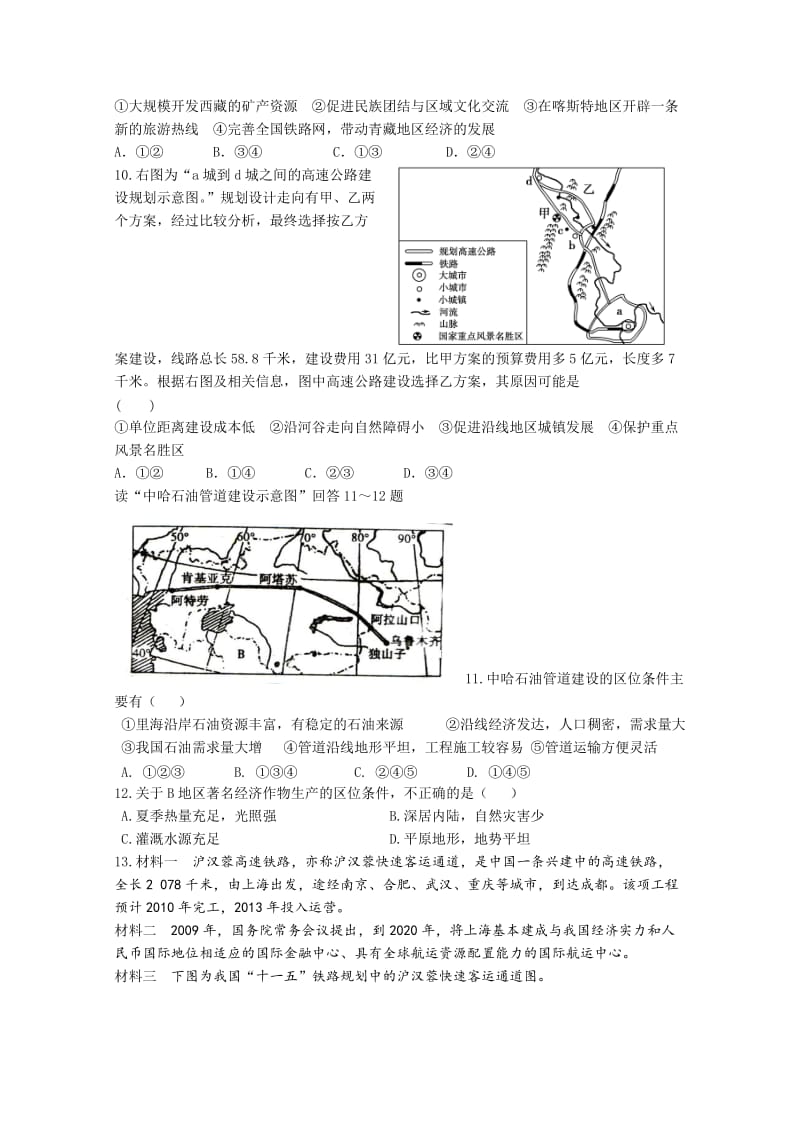 【最新】（新课标）高三地理一轮复习学案【第8讲】中国的交通.doc_第3页