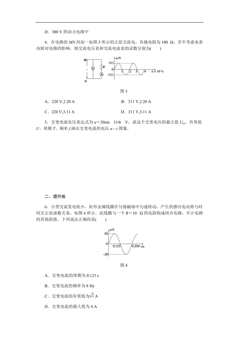 2019-2020学年教科版高中物理选修3-2练习：第二章 交变电流 习题课1 含解析.docx_第2页