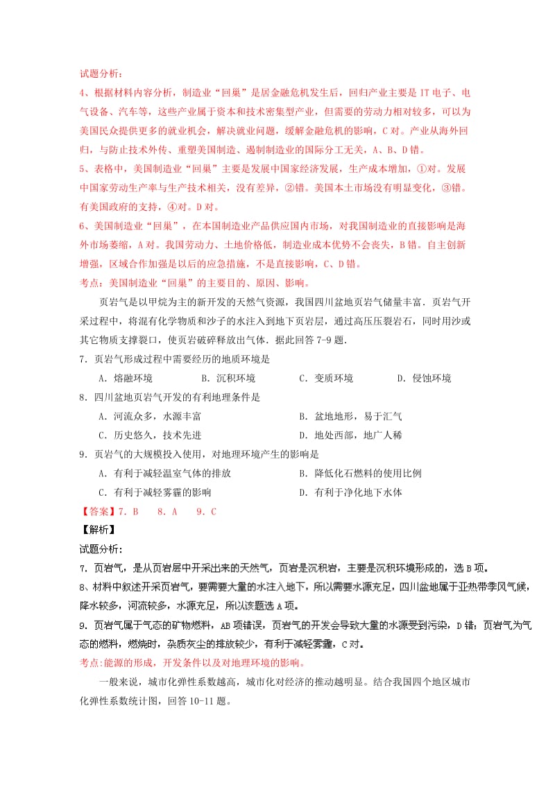 【最新】（新课标Ⅰ卷）高考地理冲刺卷 02（教师版） Word版含解析.doc_第3页