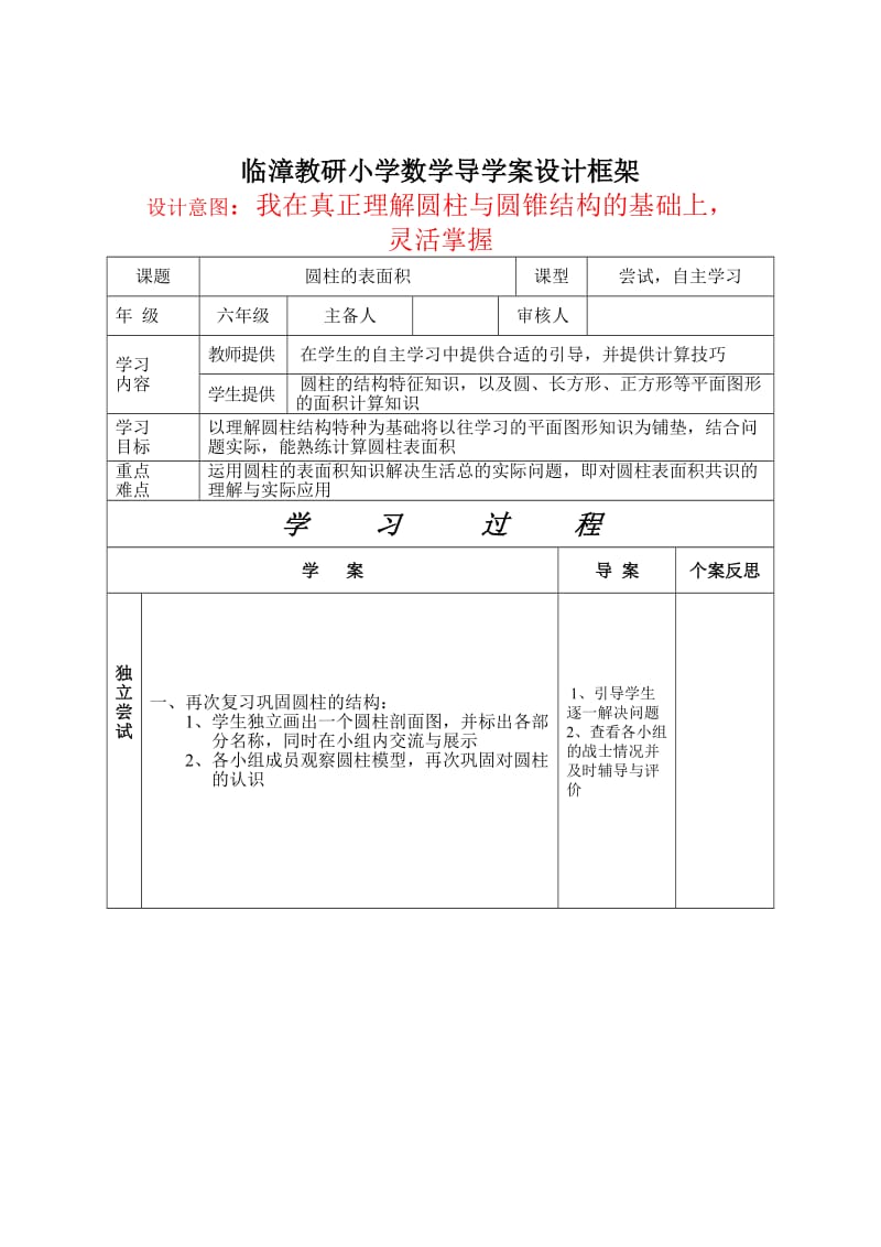 北师大版六下数学导学案表格式全册.doc_第1页