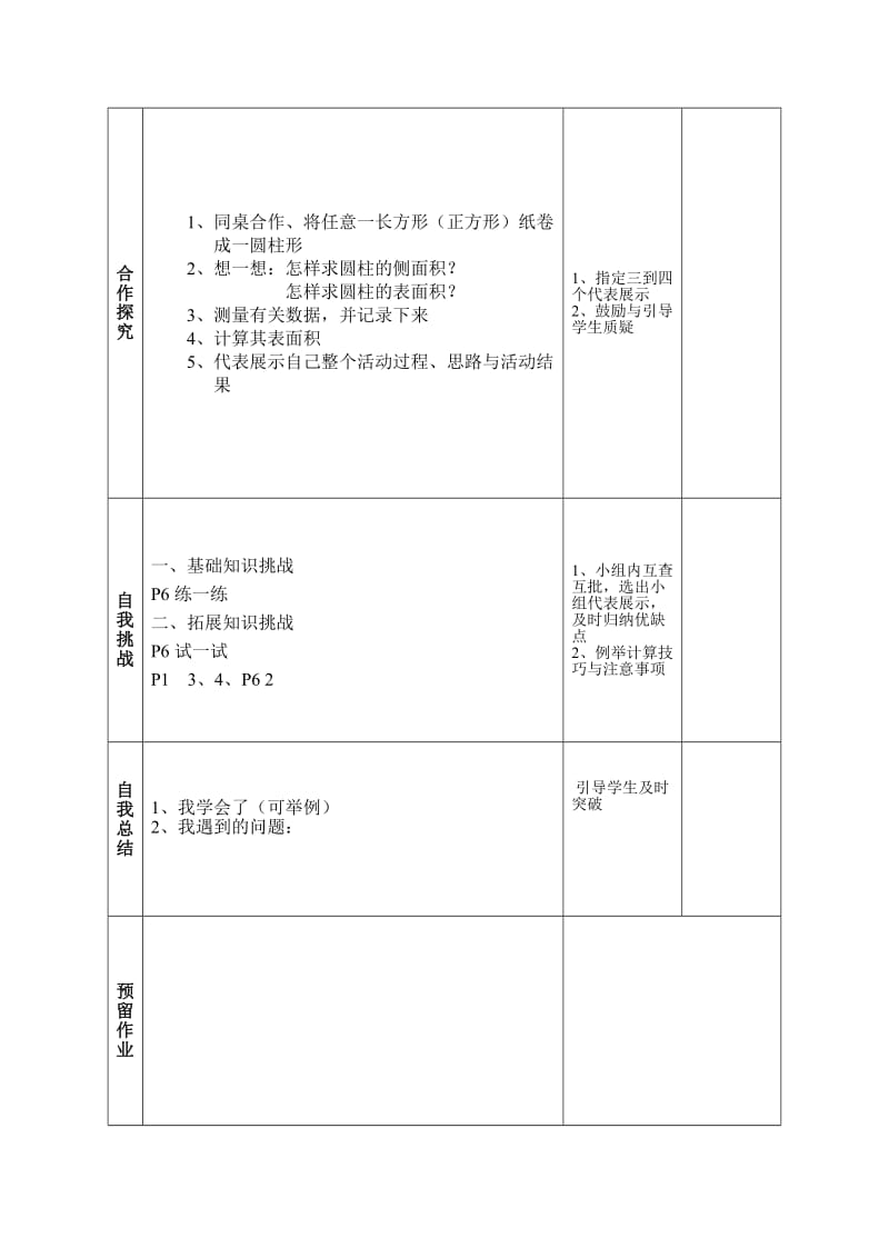 北师大版六下数学导学案表格式全册.doc_第2页