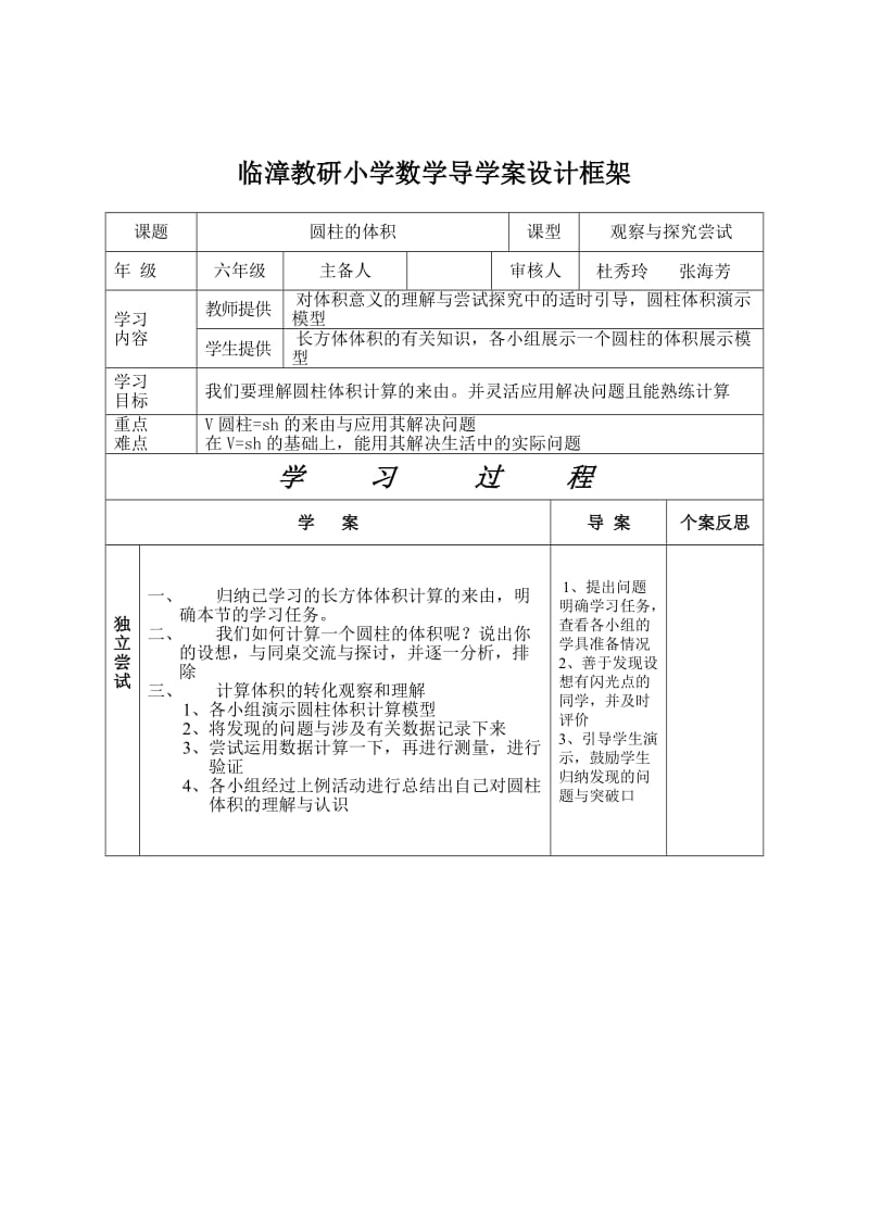 北师大版六下数学导学案表格式全册.doc_第3页