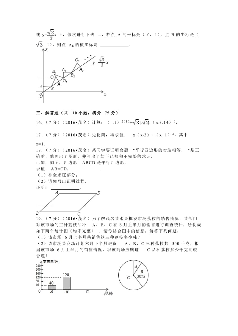 2016年广东省茂名市中考数学试卷.doc_第3页