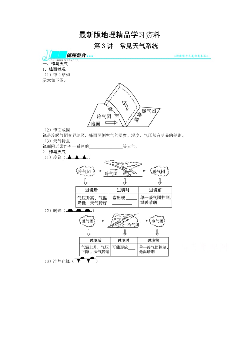 【最新】（人教版）高考地理一轮教学案：第2章（第3讲）常见天气系统（含答案）.doc_第1页