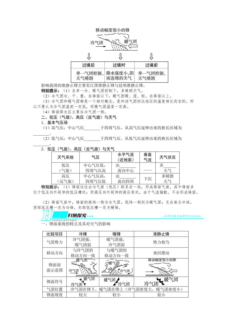 【最新】（人教版）高考地理一轮教学案：第2章（第3讲）常见天气系统（含答案）.doc_第2页