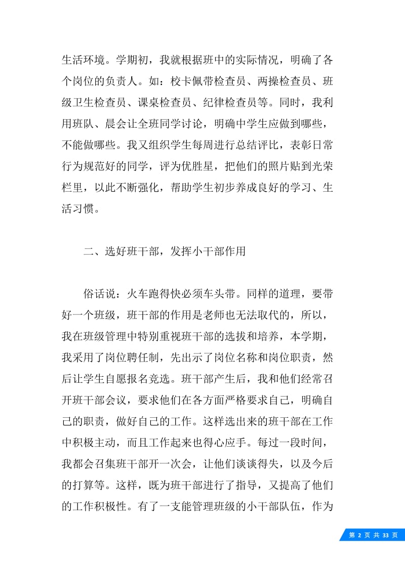 八年级班级班主任工作总结范文七篇.docx_第2页