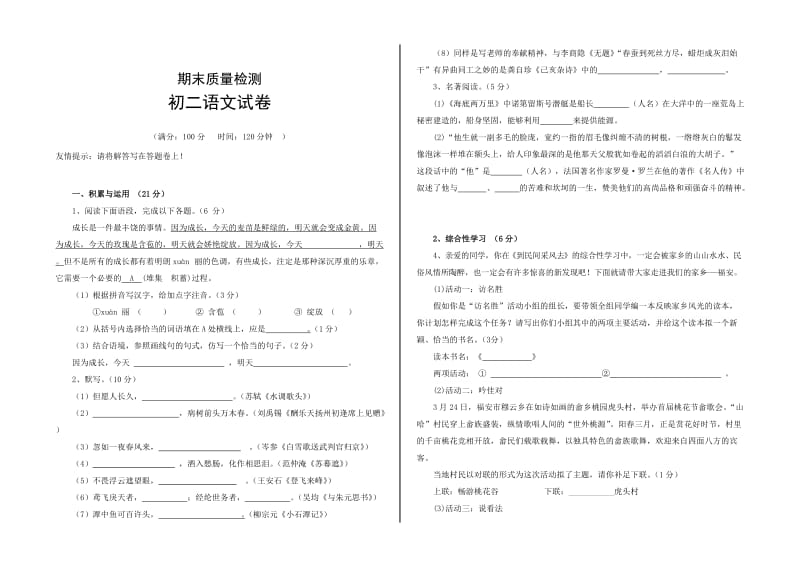 精品语文版八年级下学期语文期末试卷质量检测.doc_第1页