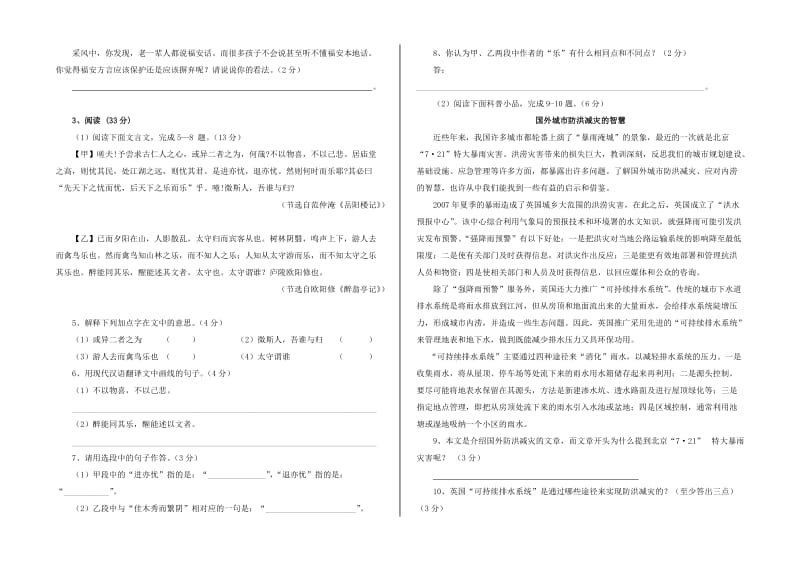 精品语文版八年级下学期语文期末试卷质量检测.doc_第2页