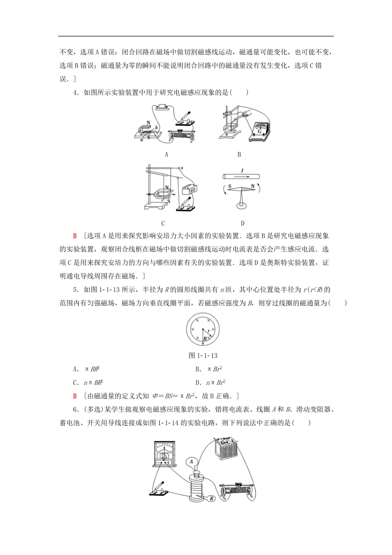 2019_2020学年高中物理课时分层作业1电磁感应的发现感应电流产生的条件教科版选修3_.doc_第2页