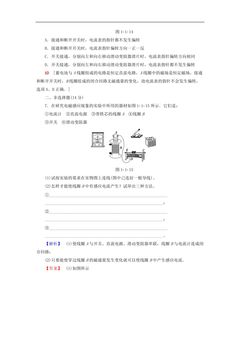 2019_2020学年高中物理课时分层作业1电磁感应的发现感应电流产生的条件教科版选修3_.doc_第3页